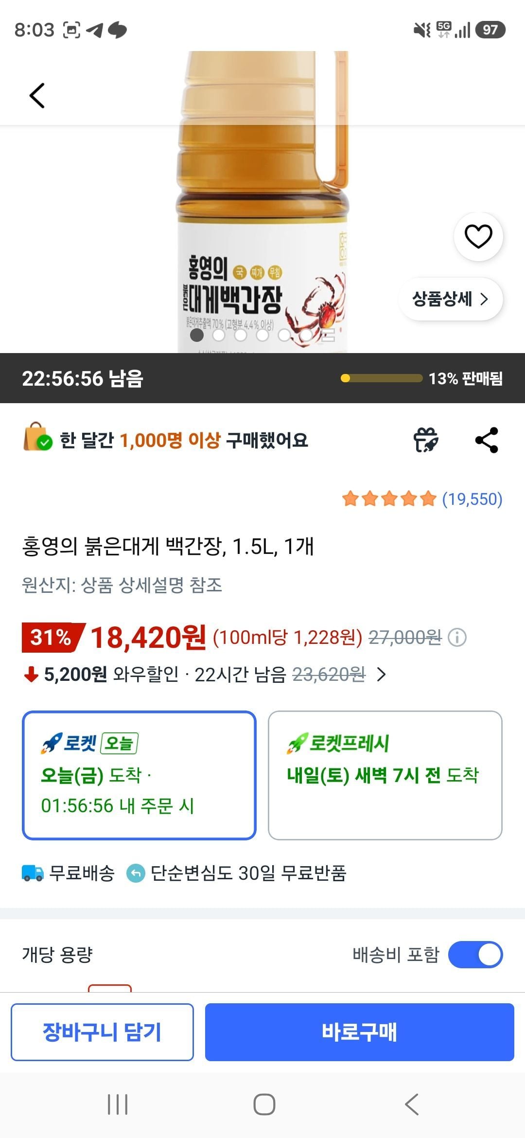 홍영의 붉은대게 백간장, 1.5L, 1개