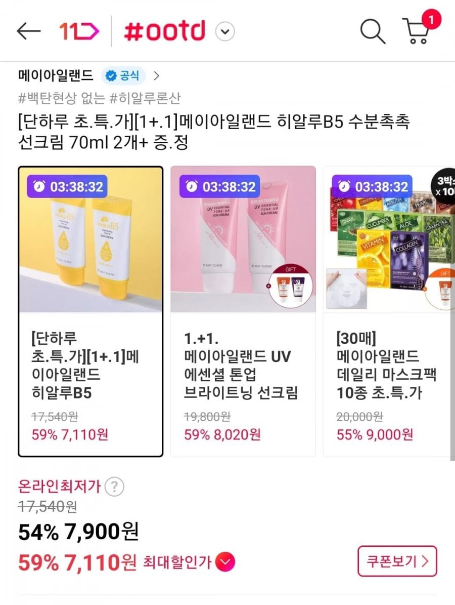 메이아일랜드 히알루B5 수분촉촉 선크림 70ml 2개