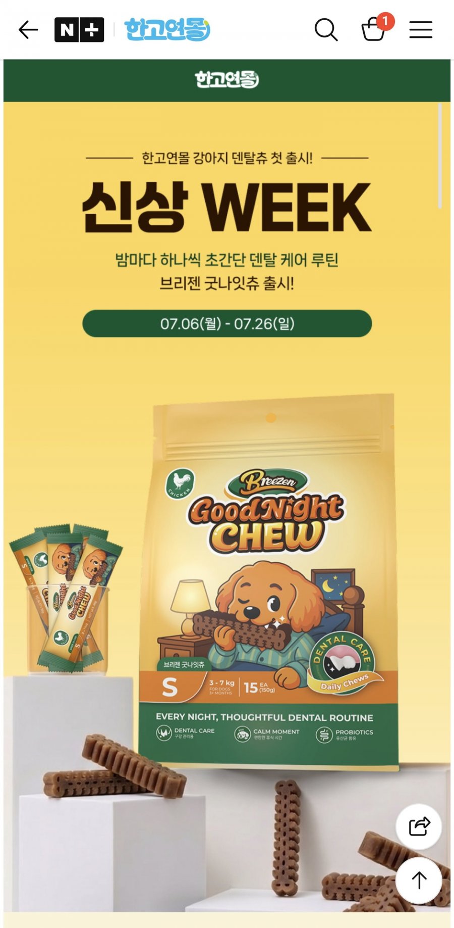 강아지 덴탈껌 굿나잇츄 1팩
