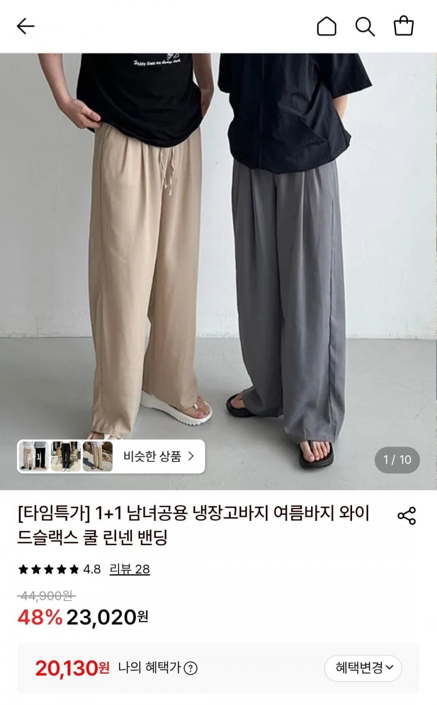 1+1 남녀공용 냉장고바지 여름바지 와이드슬랙스 쿨 린넨 밴딩