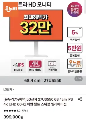 LG전자 27US550 UHD 60Hz 27인치 모니터