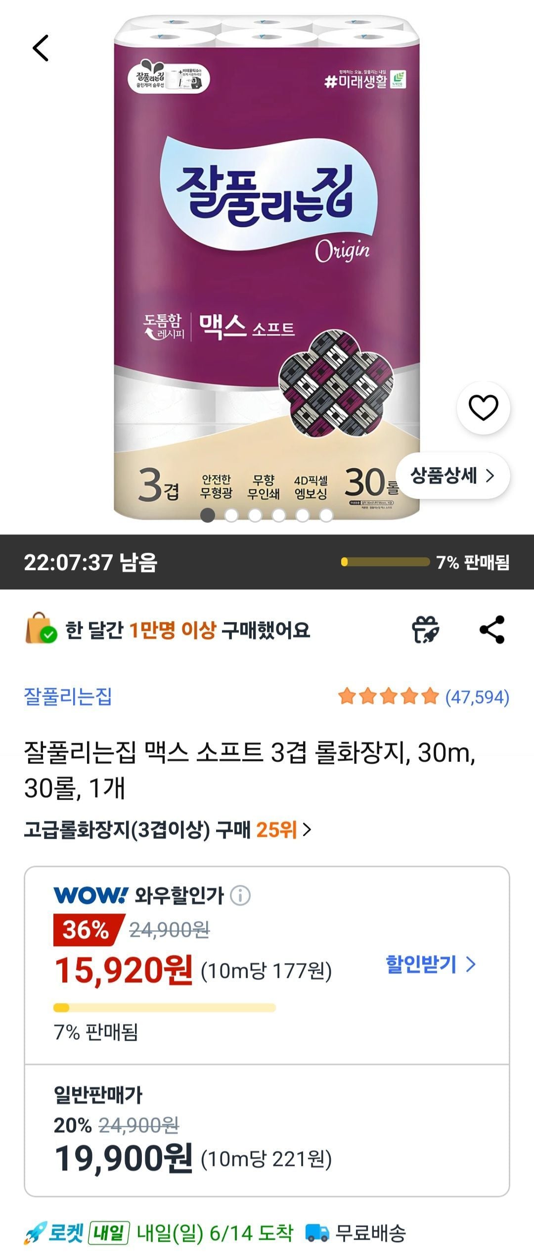 잘풀리는집 맥스 소프트 3겹 롤화장지, 30m, 30롤, 1개