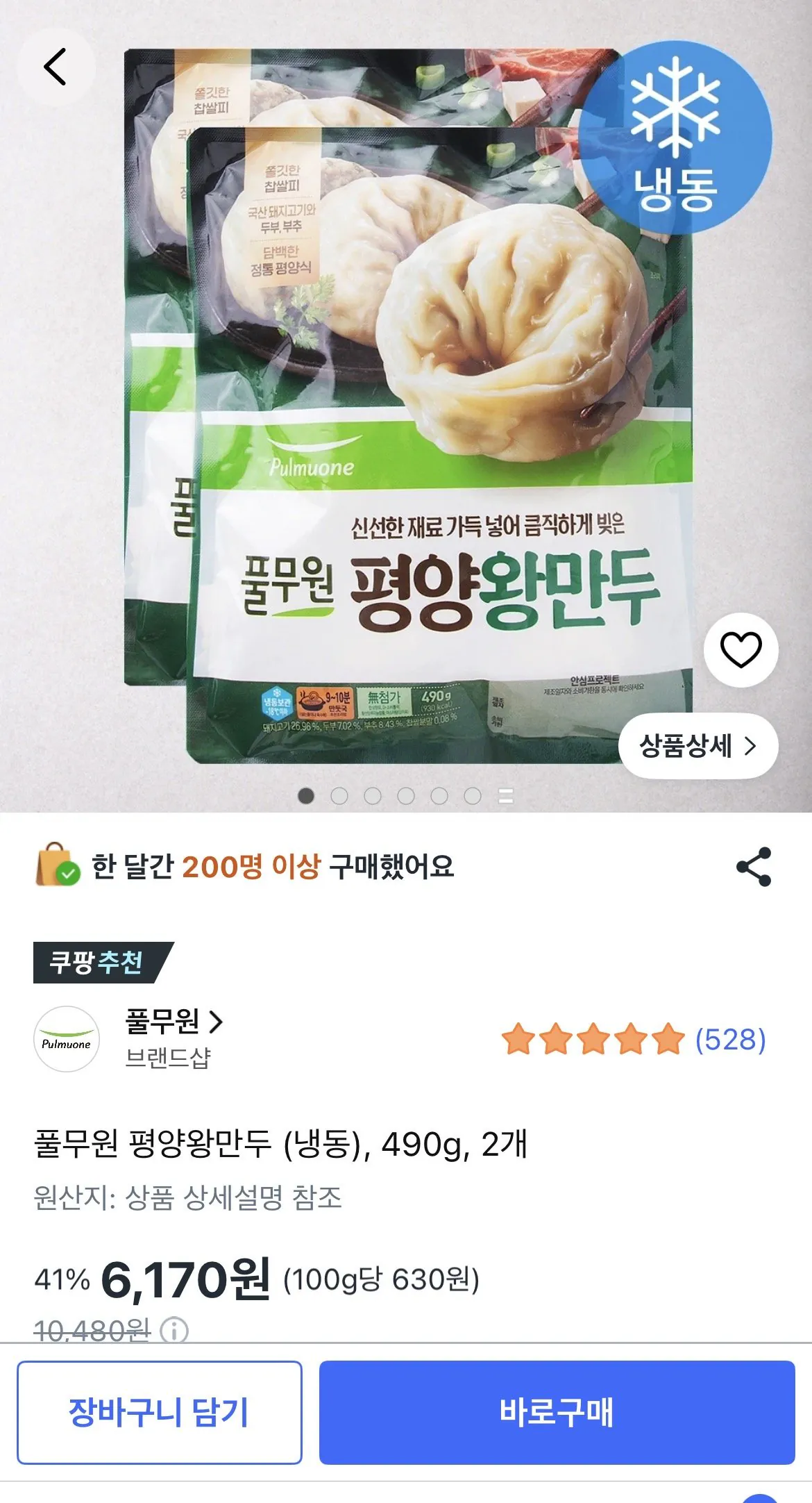 풀무원 평양왕만두 (냉동), 490g, 2개