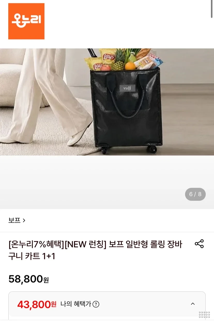 보프 일반형 롤링 장바구니 카트 1+1 총2개