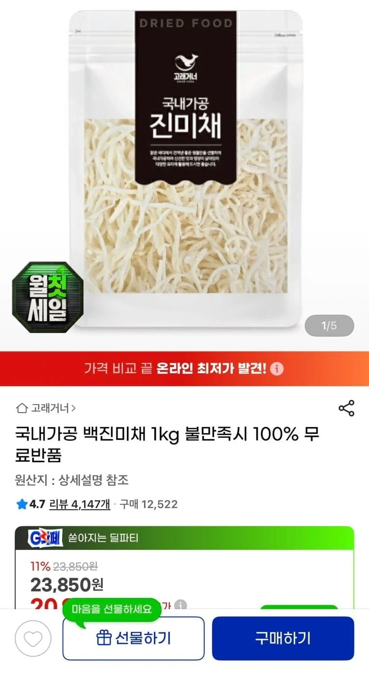 국내가공 백진미채 1kg