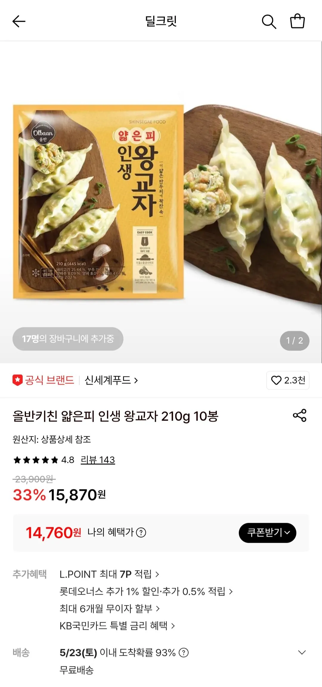 올반키친 얇은피 왕교자 210g 10봉
