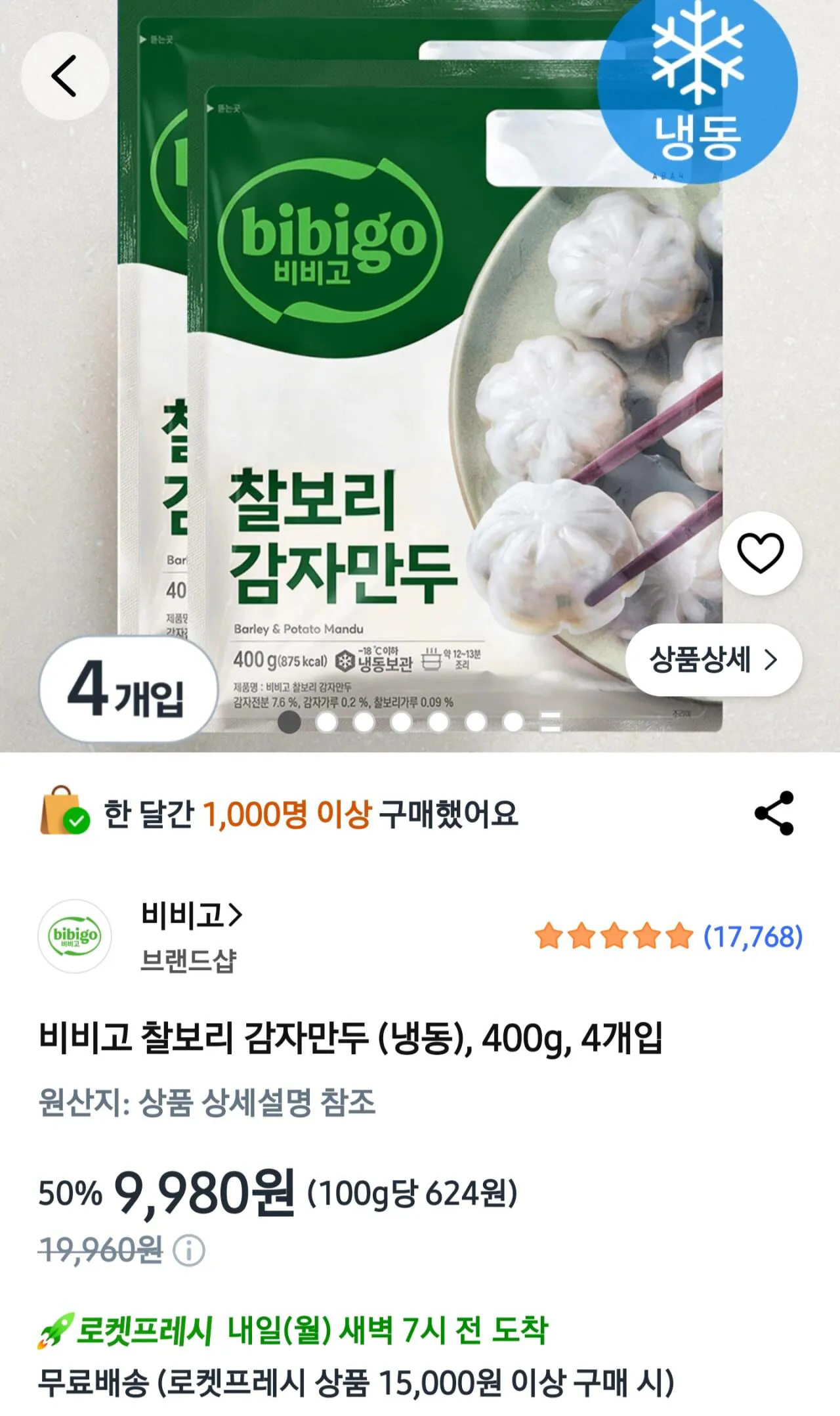 비비고 찰보리 감자만두 (냉동), 400g, 4개입
