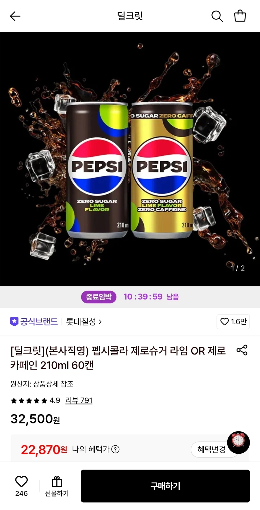 펩시콜라 제로슈거/제로카페인 210ml 60캔