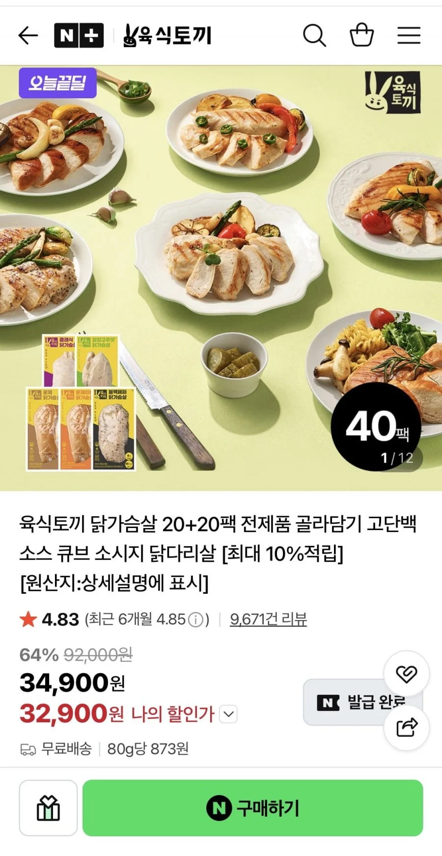 육식토끼 닭가슴살 소시지/스테이크 40팩