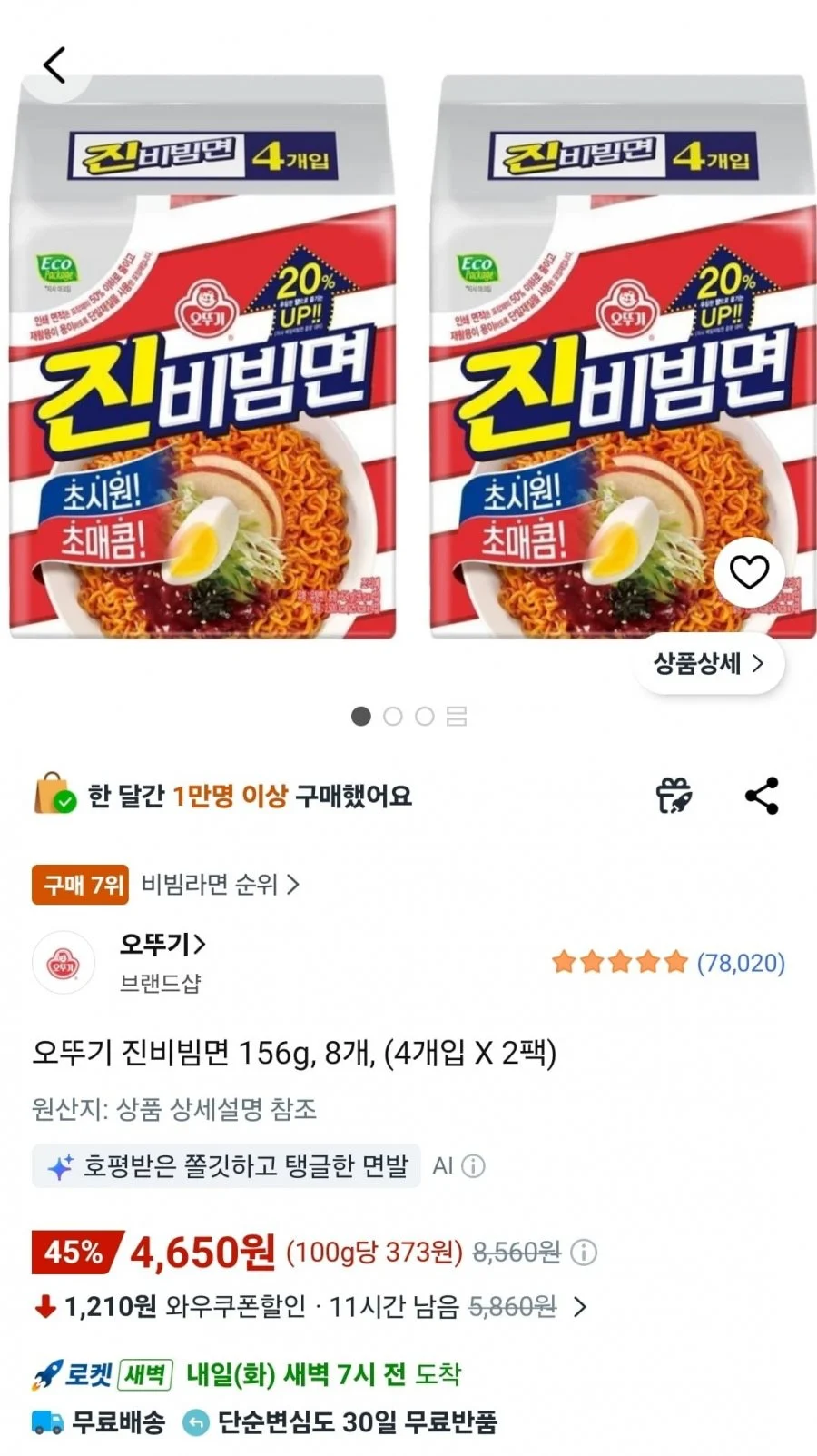 오뚜기 진비빔면 8개입