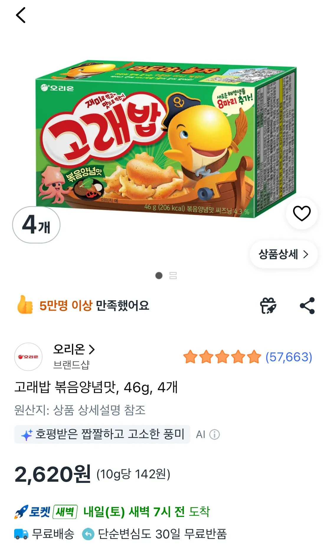 고래밥 볶음양념맛, 46g, 4개