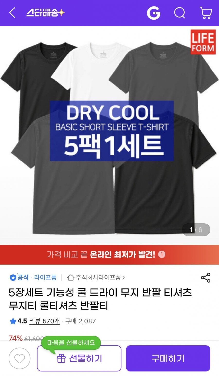 5장 기능성 쿨 드라이 무지 반팔 티셔츠