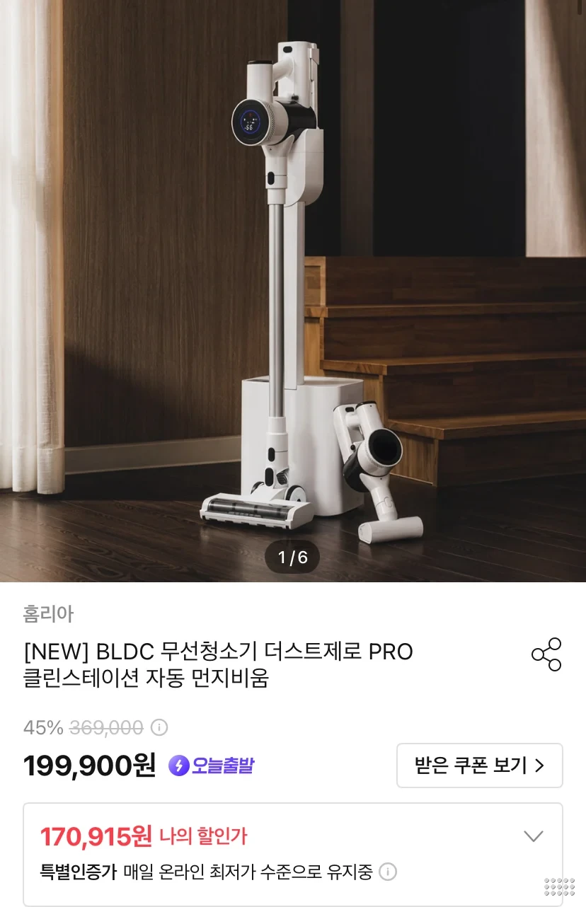 홈리아 더스트제로 클린스테이션 프로