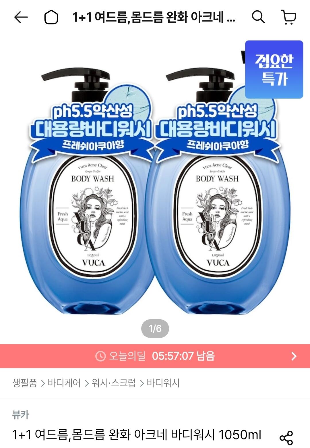 뷰카 여드름,몸드름 완화 아크네 바디워시 1050ml 2개