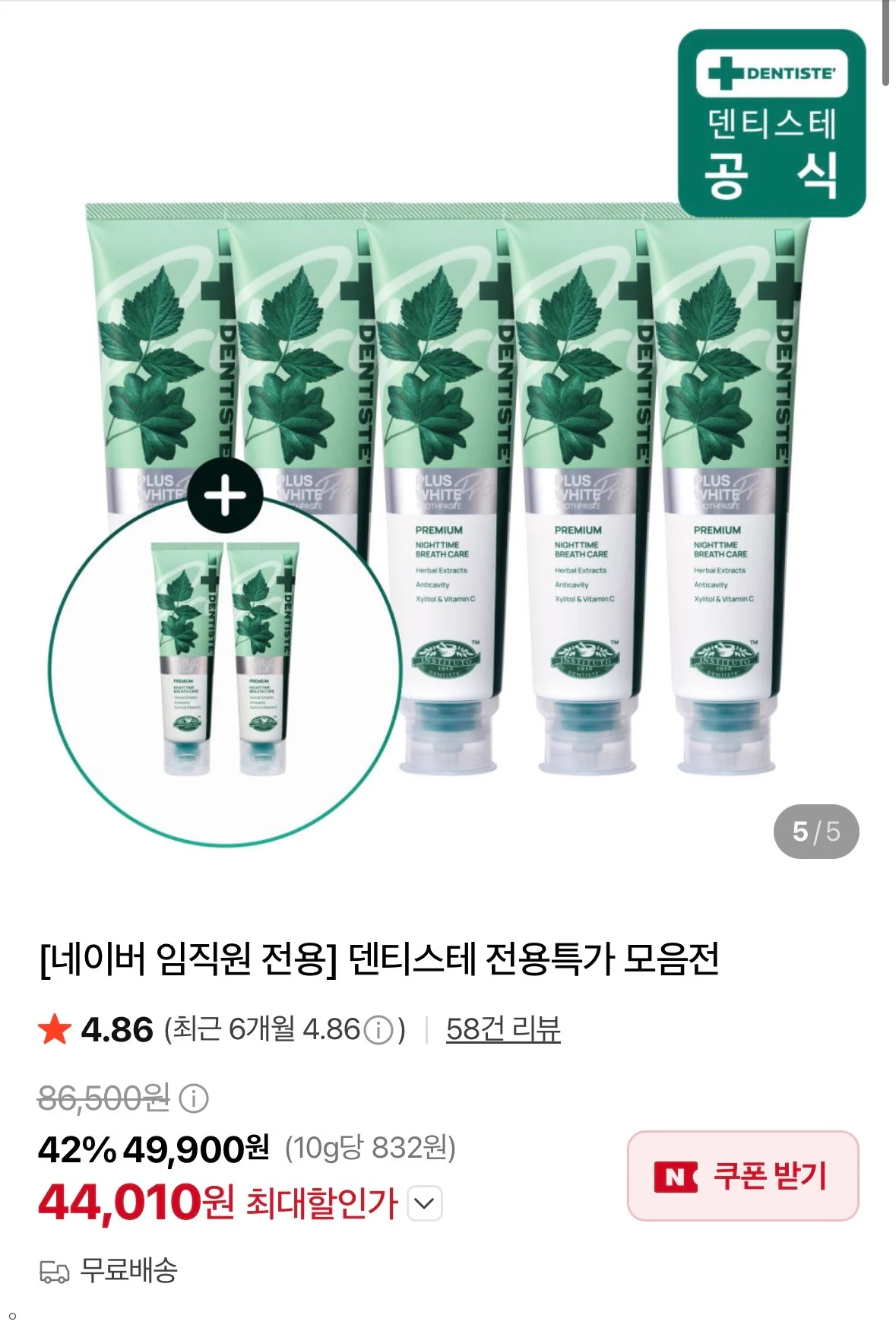 플러스 화이트프로 160g 5개 + 플러스 화이트프로 20g증정
