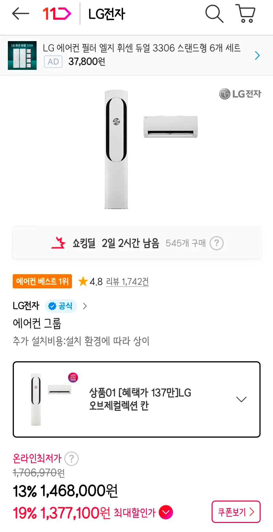 LG 오브제컬렉션 칸 FQ17HDKHC2 기본설치포함 수도권전라강원충청경상