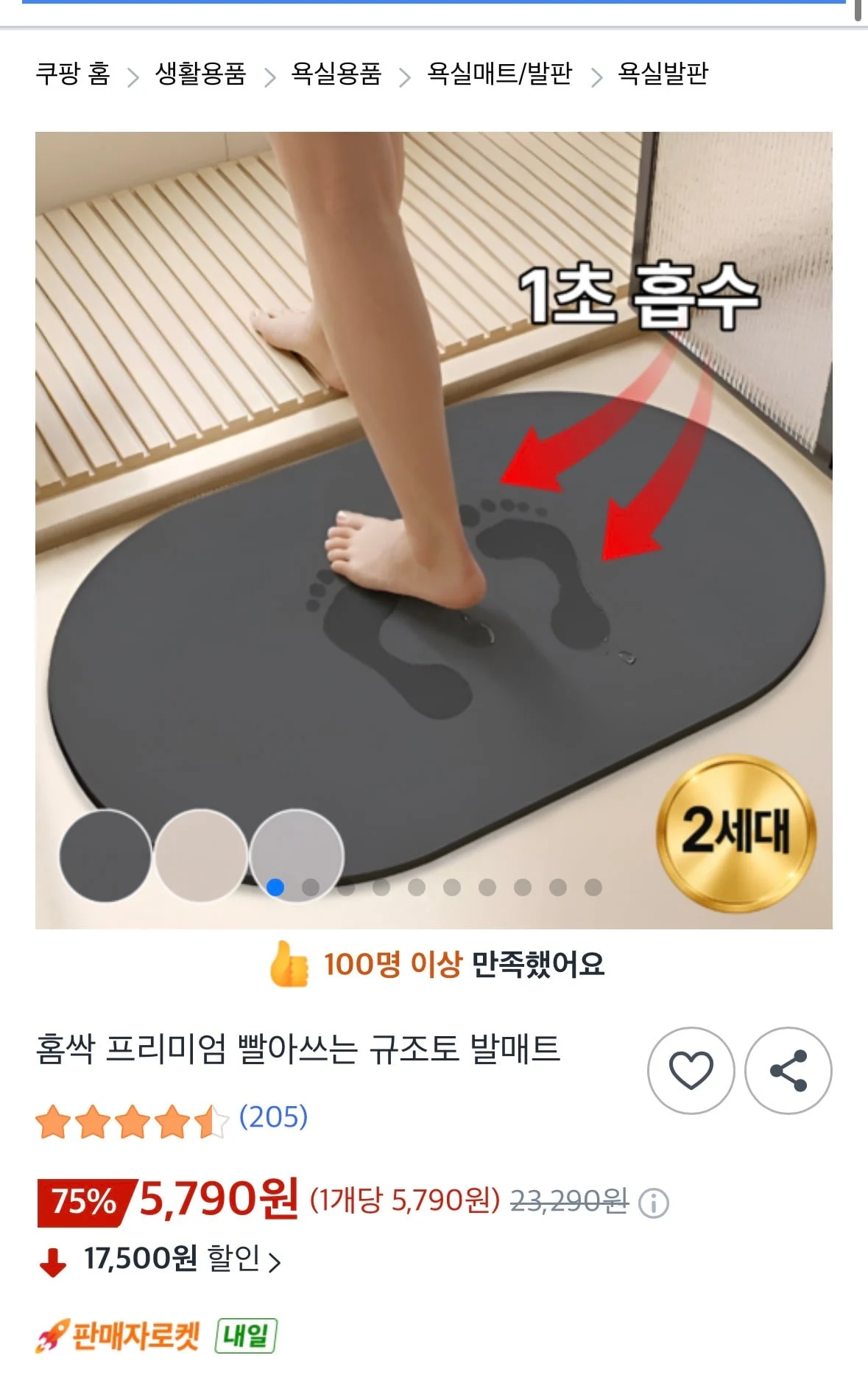 빨아쓰는 규조토 발매트
