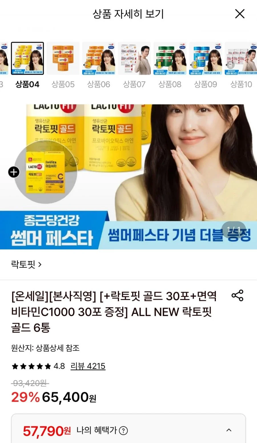 올뉴 락토핏 골드 6통+ 락토핏 골드 30포 + 비타민C1000 30포 증정