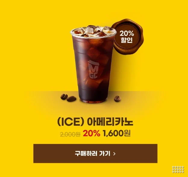 메가커피 5종 20% 아아