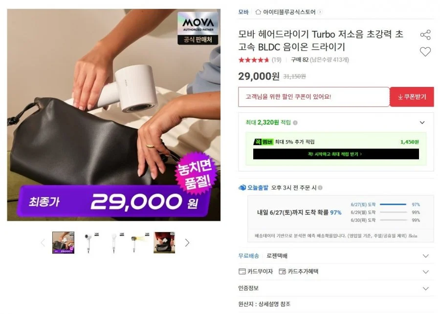 모바 헤어드라이기 Turbo BLDC 음이온 드라이기