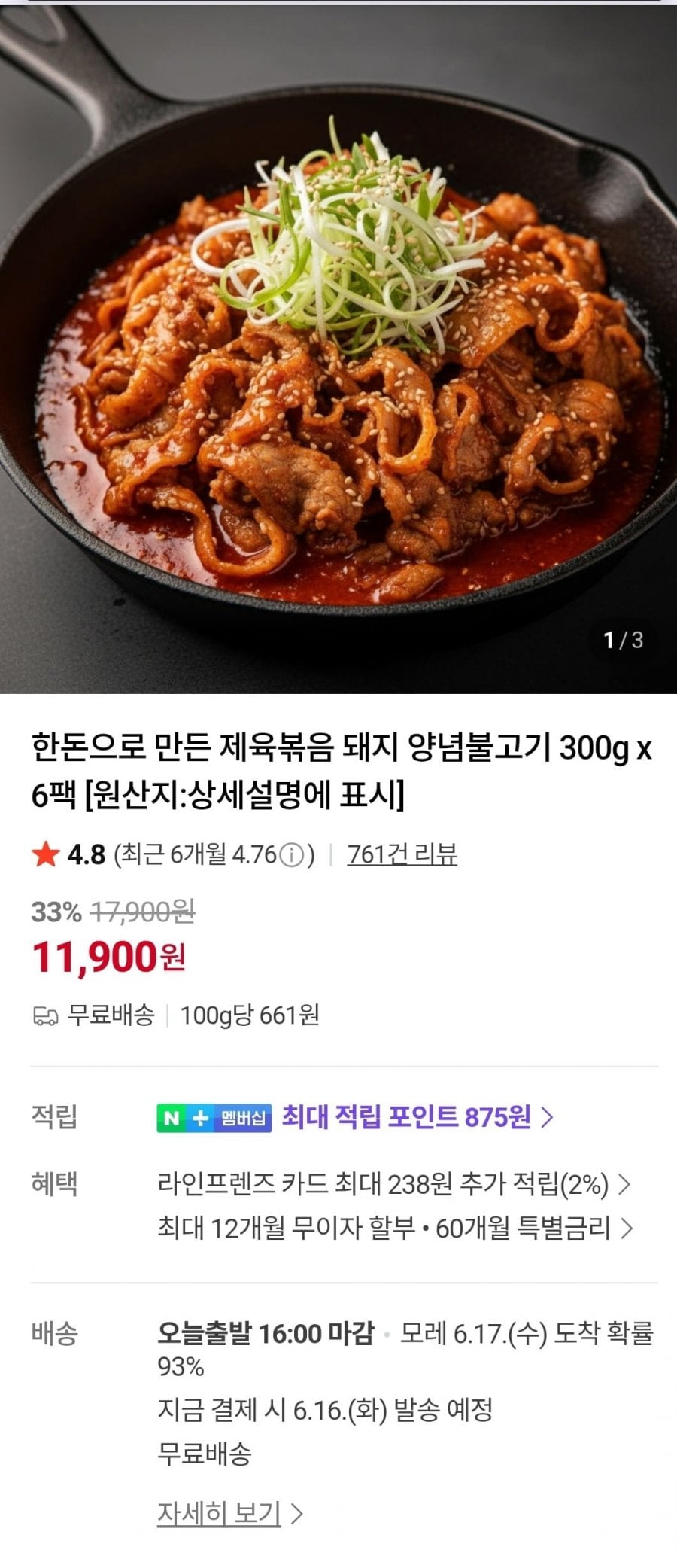 한돈 제육볶음 돼지 양념불고기 300g x 6팩
