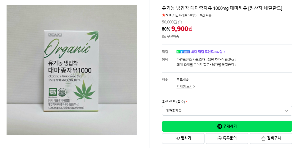 유기농 냉압착 대마종자유 1000mg 대마씨유 30캡슐