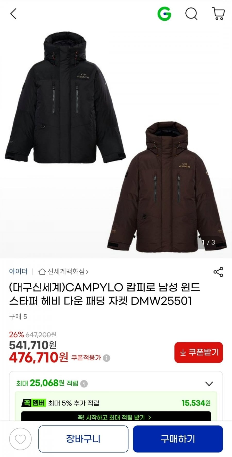 아이더 캄피로 남성 윈드스타퍼 헤비 다운 패딩 자켓 DMW25501