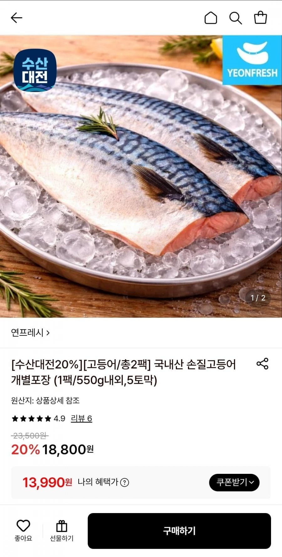 국내산 손질고등어 개별포장 10토막 (1.1kg 내외)
