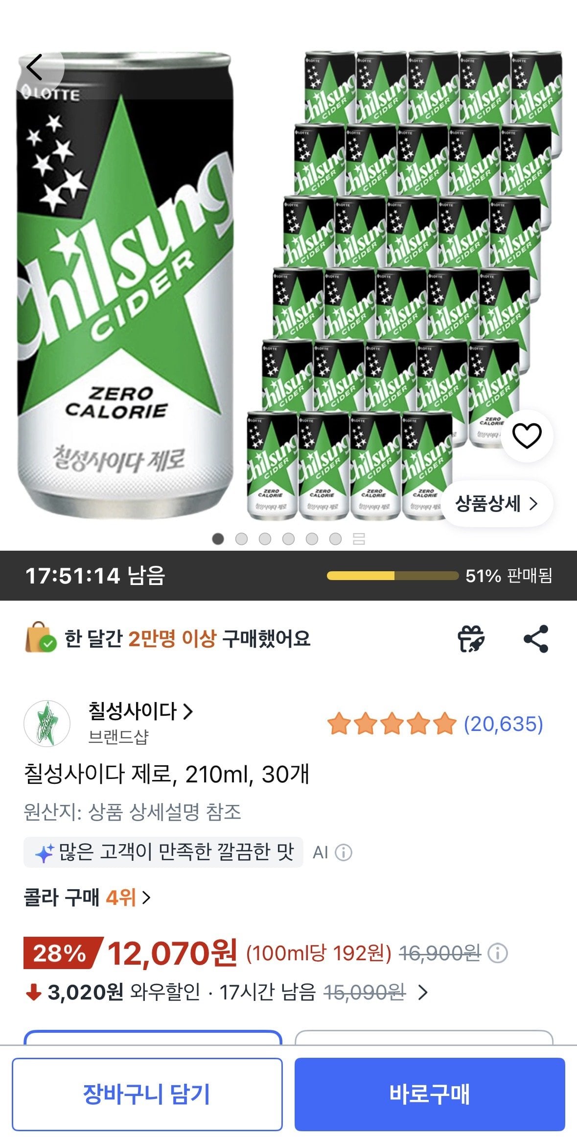 칠성사이다 제로, 210ml, 30개