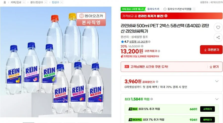 라인바싸 500ml PET 2박스 (총40입)