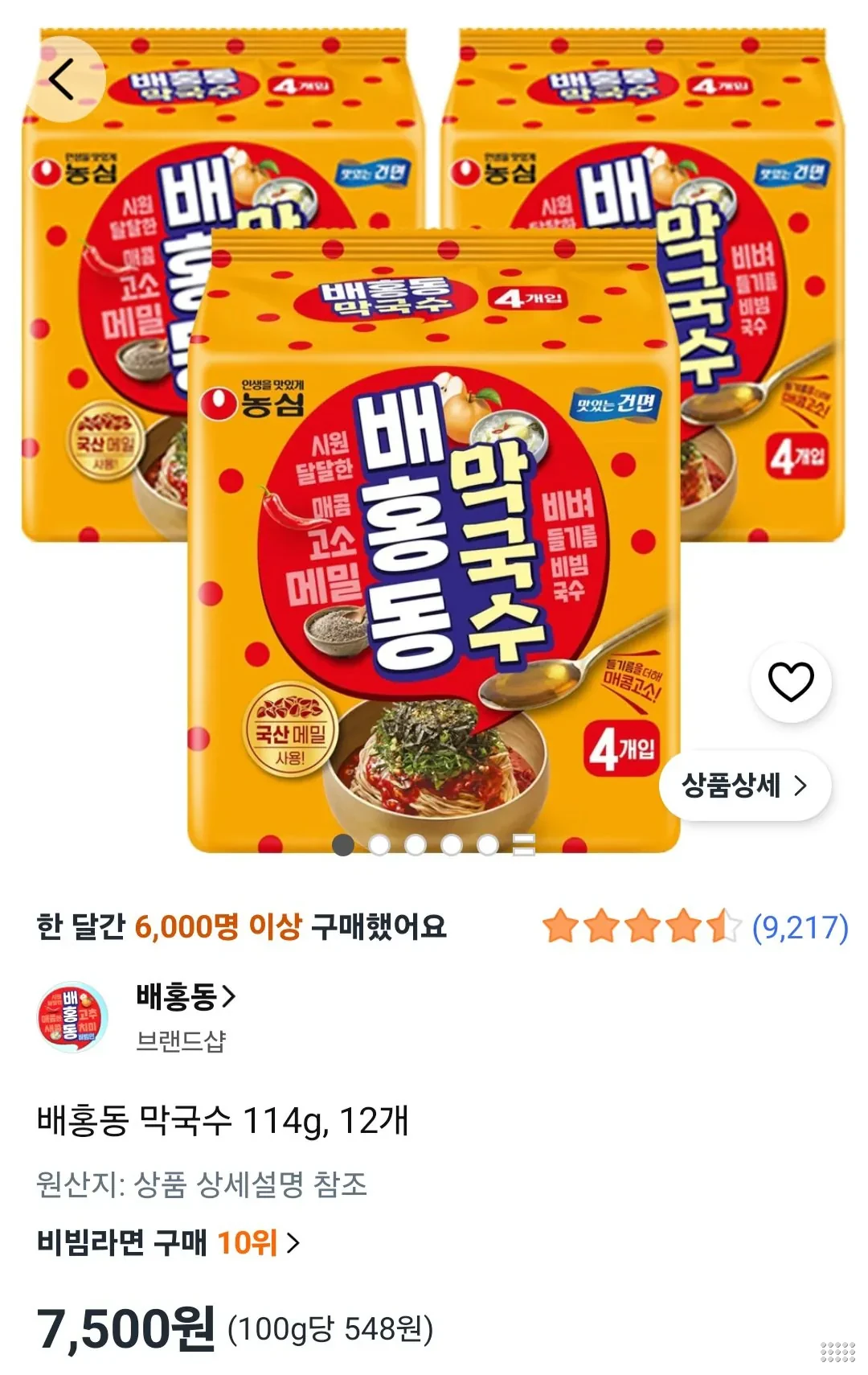 배홍동 막국수 114g 12개