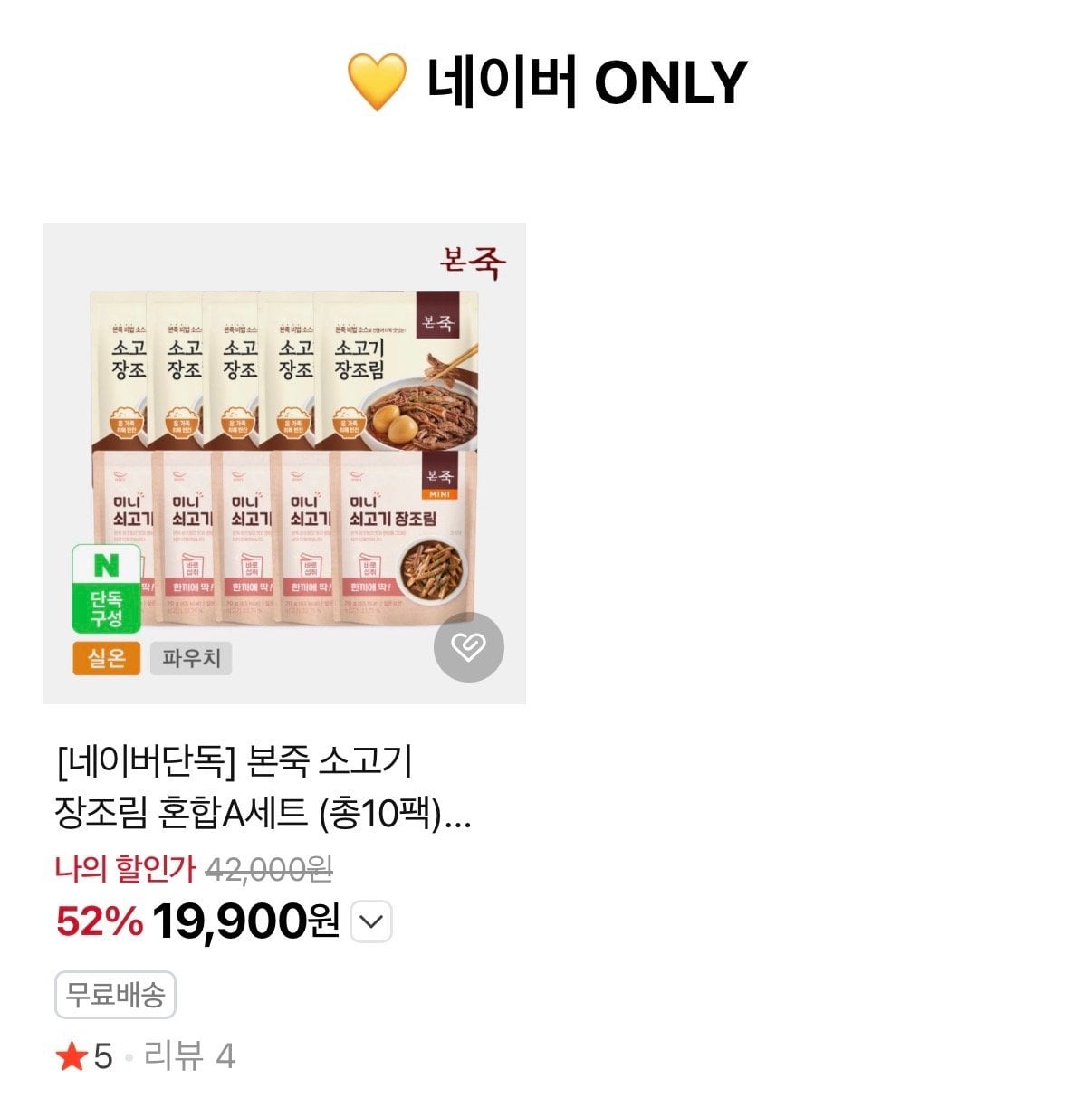 본죽 소고기 장조림 혼합세트 130g 5팩+미니5팩