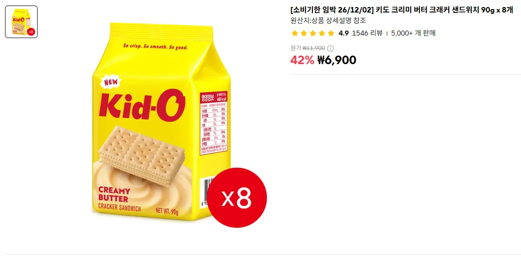 키도 크리미 버터 크래커 샌드위치 90g x 8개