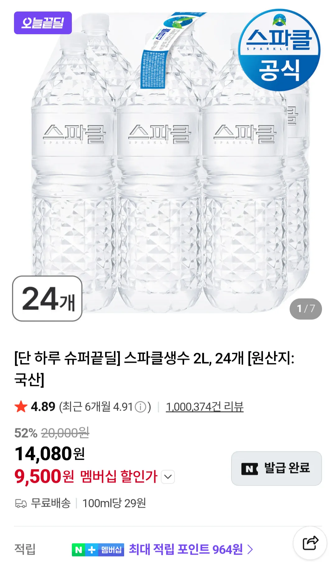 스파클 2리터 24개 네이버멤버십