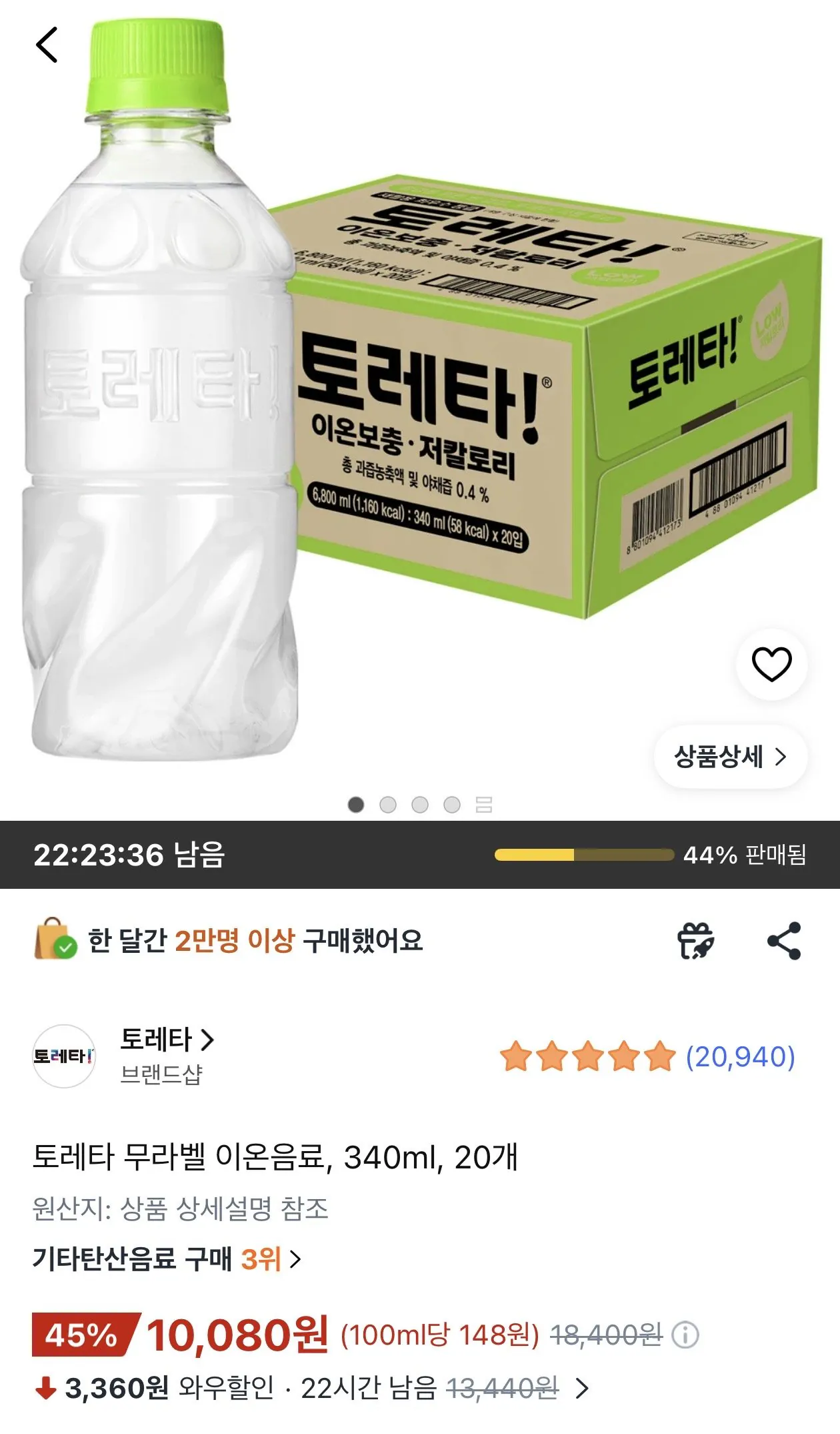 토레타 무라벨 이온음료 340ml 20개