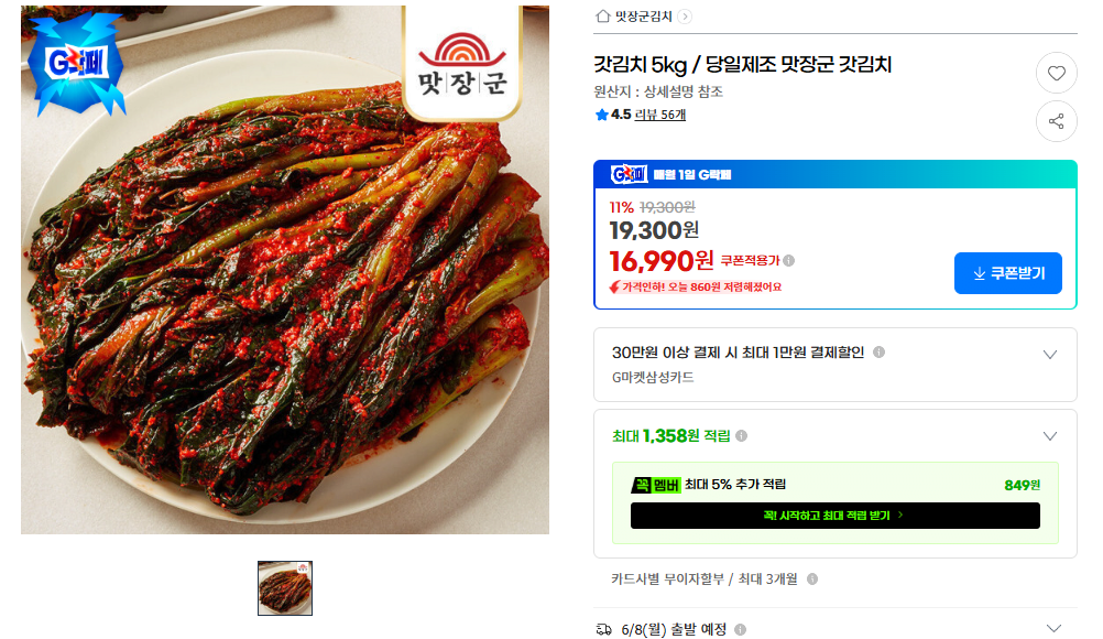 당일제조 갓김치 5kg