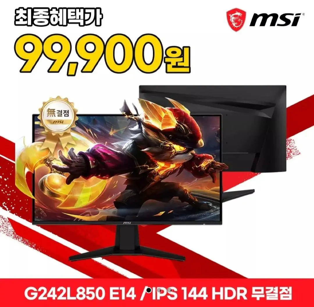 MSI 60.5cm(24인치) FHD IPS 게이밍모니터 144Hz G242L850 E14