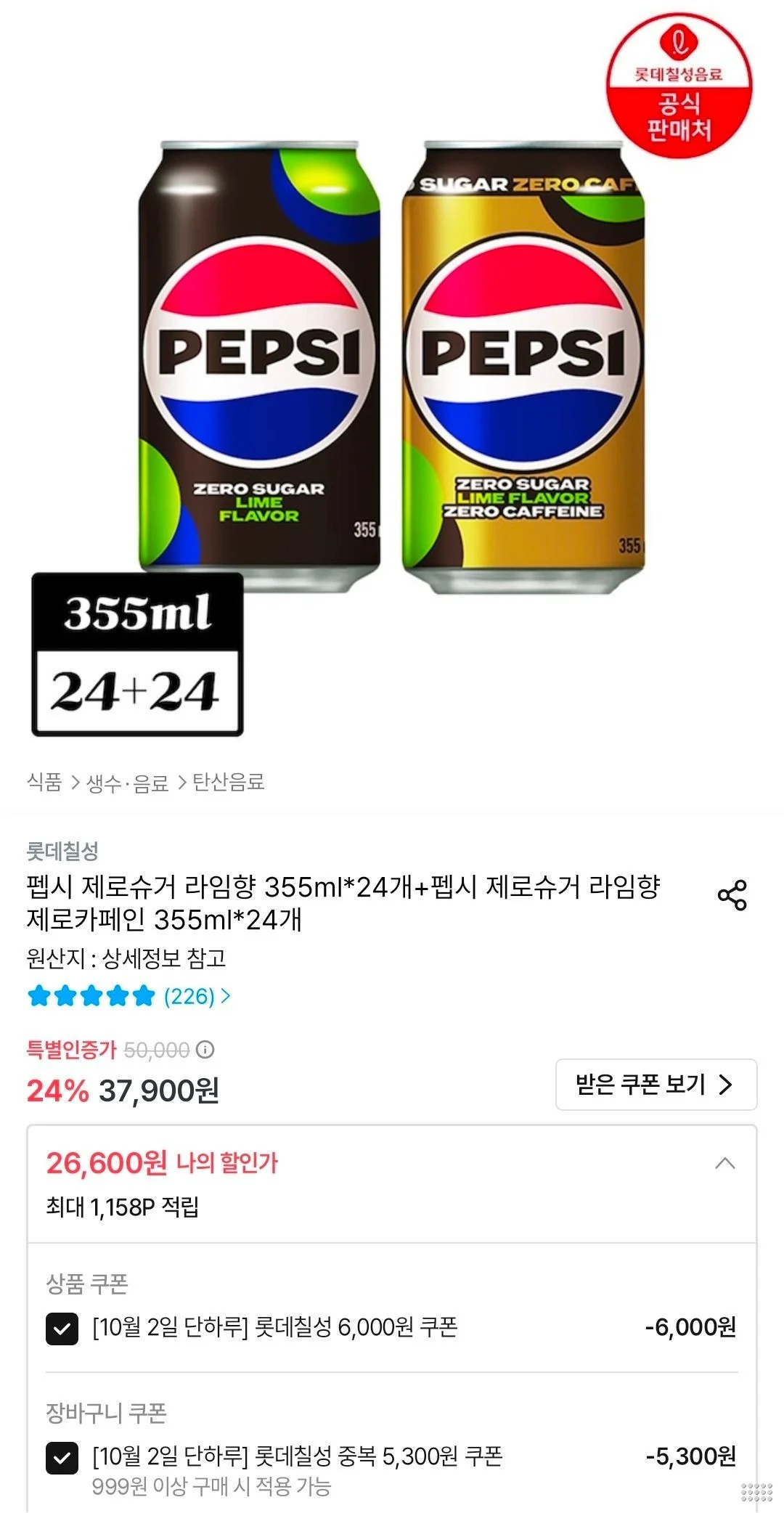 펩시 제로슈거 라임향 355ml 24개 + 펩시 제로슈거 라임향 제로카페인 355ml 24개