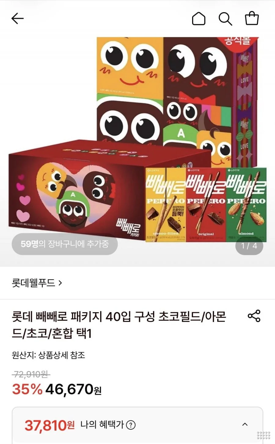 롯데 빼빼로 패키지 40입 구성