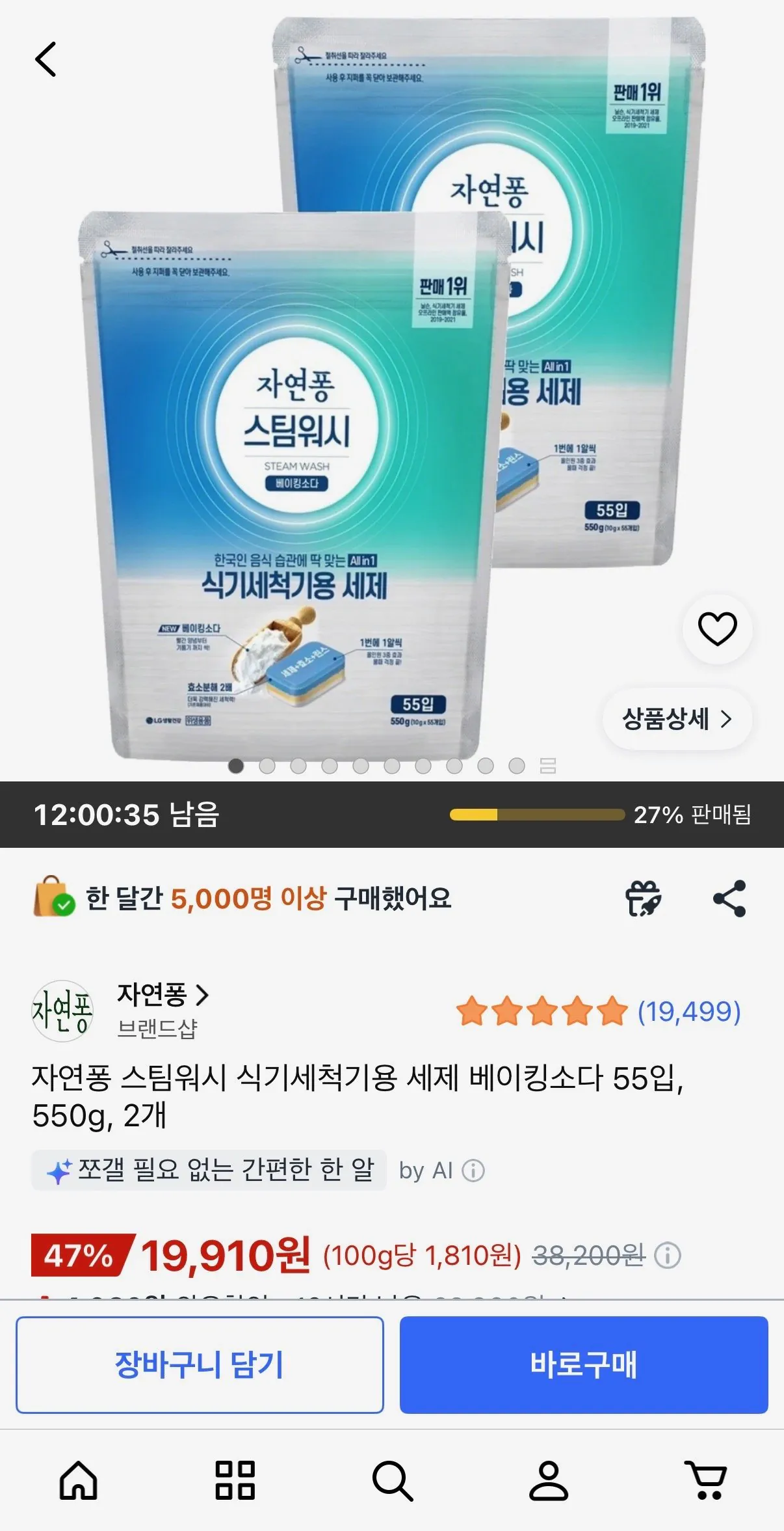 자연퐁 스팀워시 식기세척기용 세제 베이킹소다 55입, 550g, 2개
