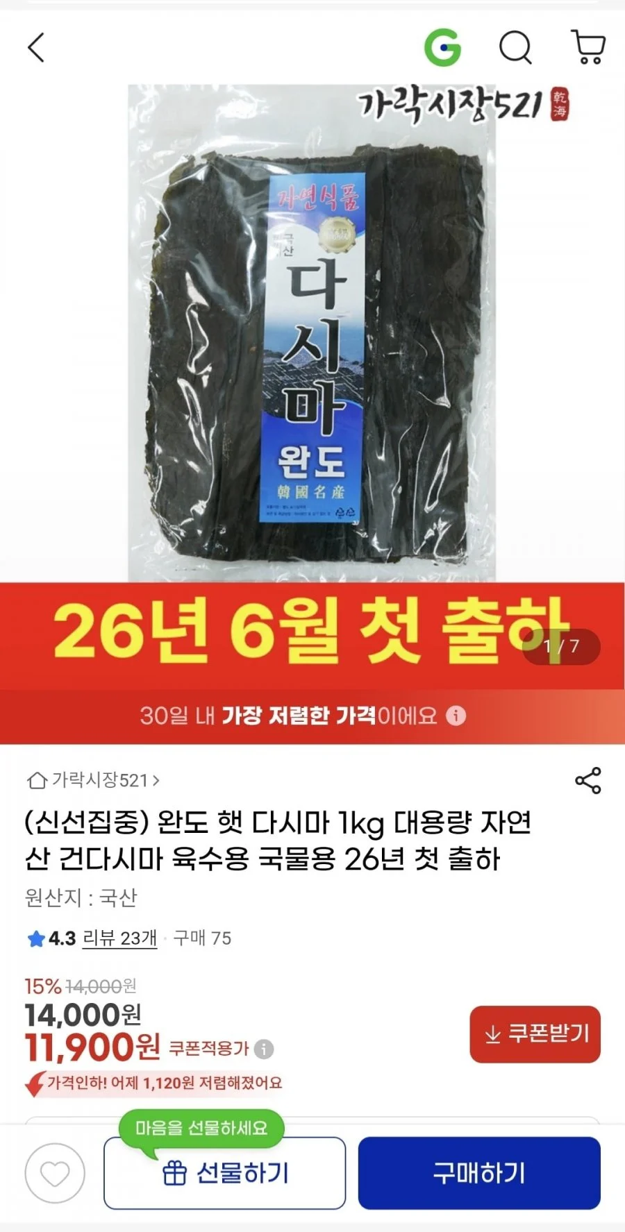 6월 첫 출하 햇다시마 실속형 1kg
