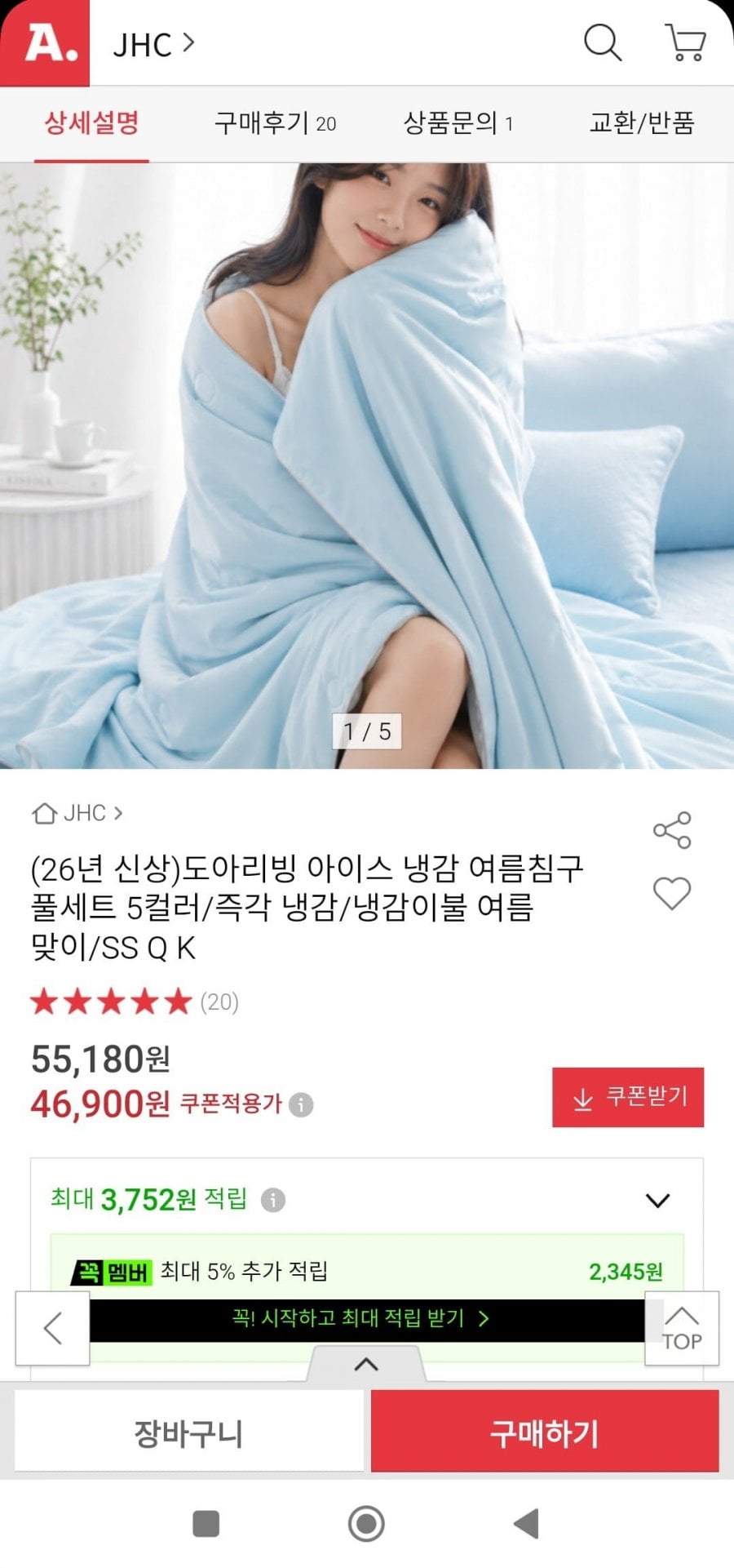 매트리스커버+냉감이불+베개커버 풀세트