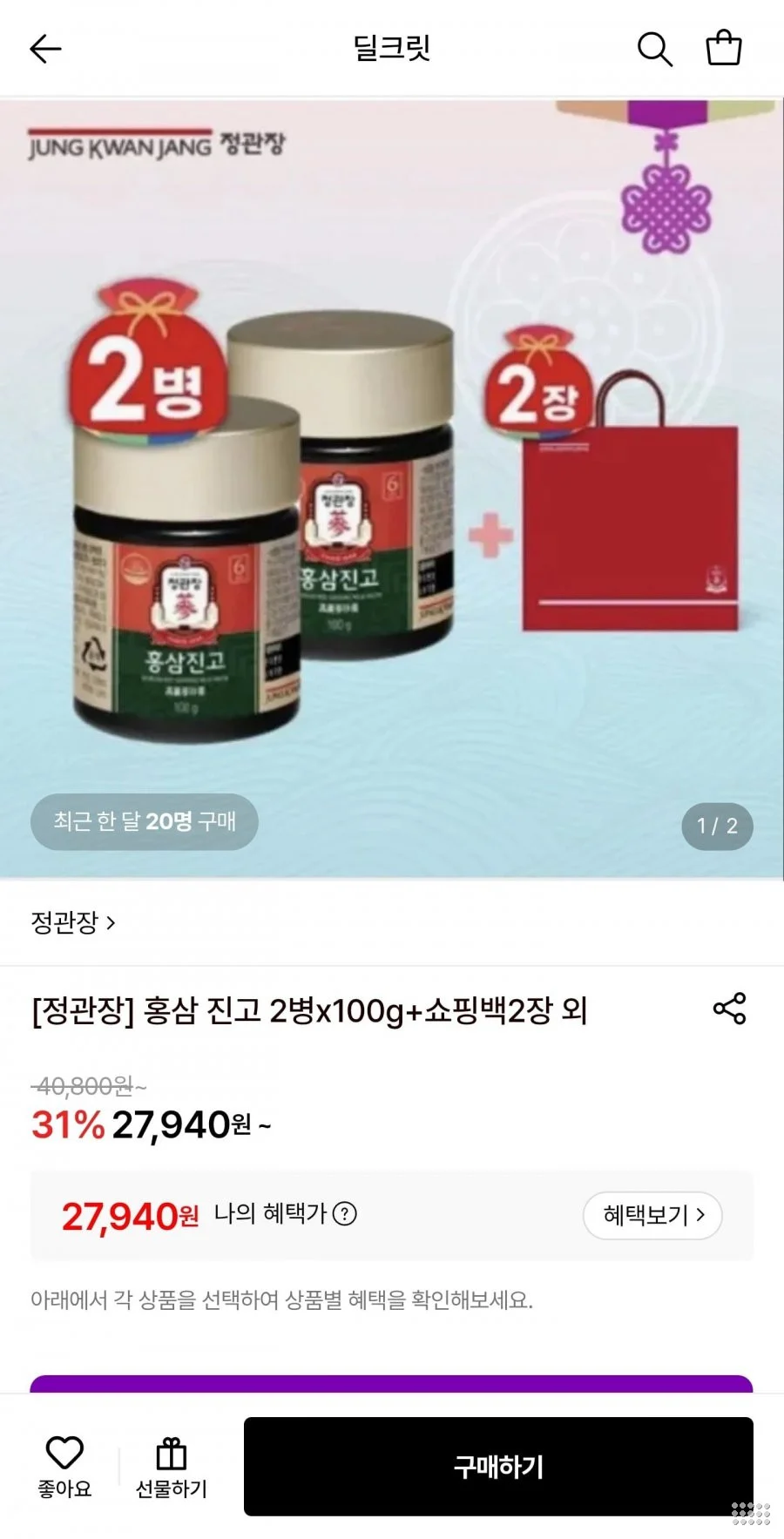 정관장 홍삼 진고 2병 100g/홍삼 데일리스틱 1박스 20포+쇼핑백