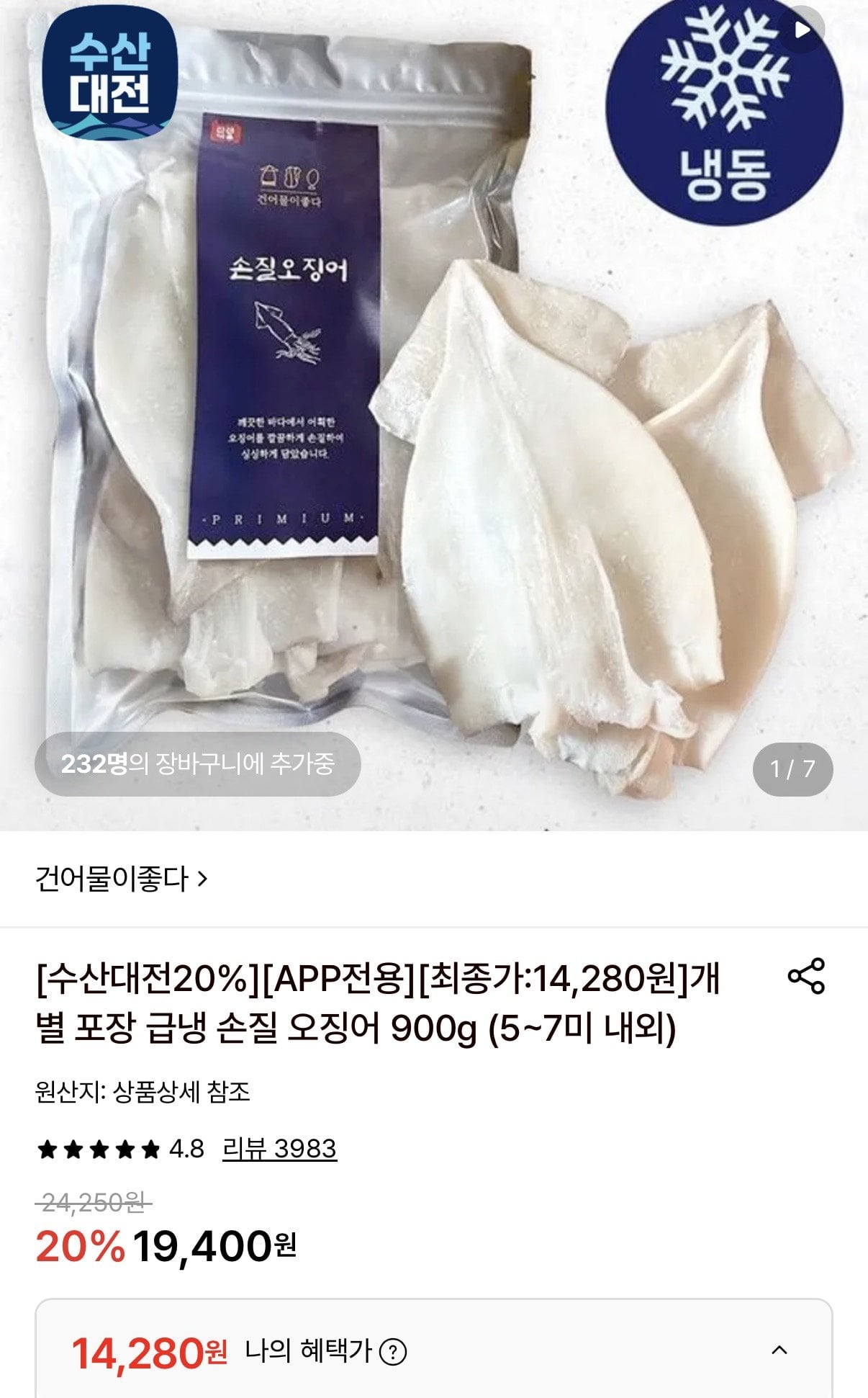 급냉 손질오징어 900g 5~7미내외