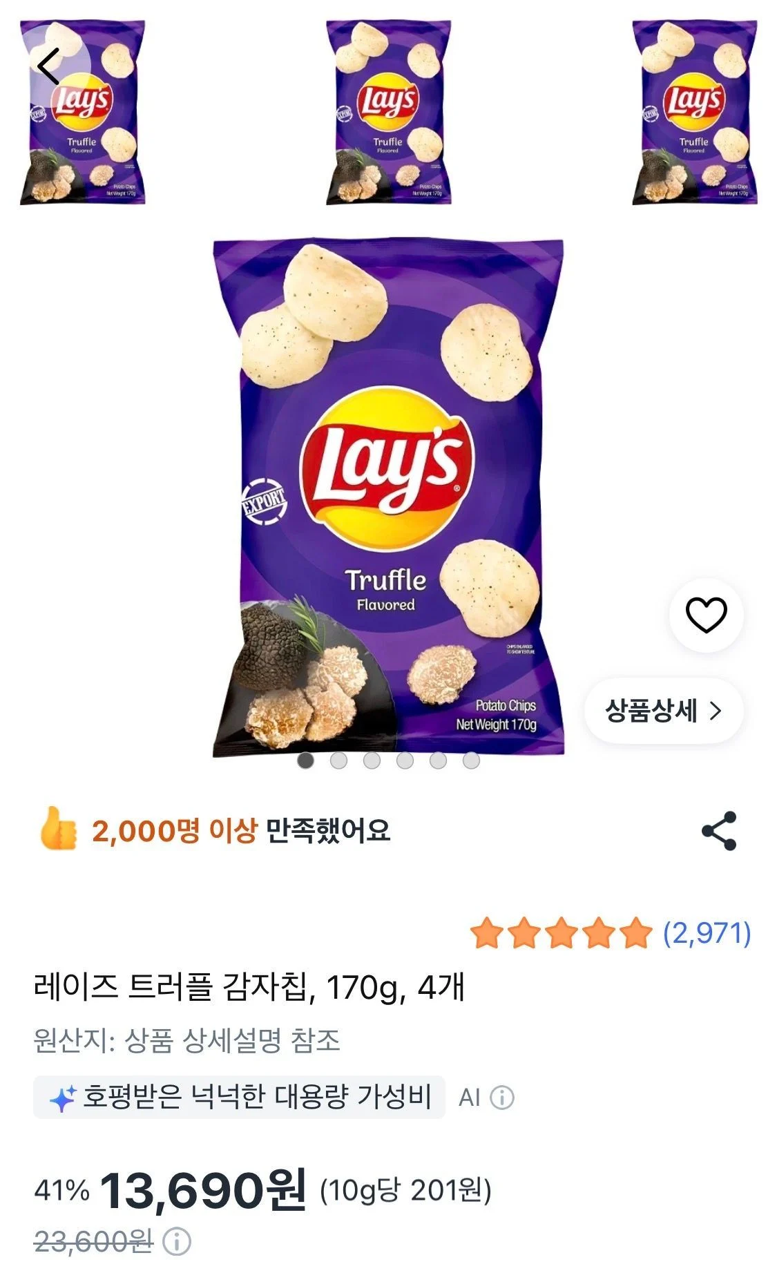 레이즈 트러플 감자칩, 170g, 4개