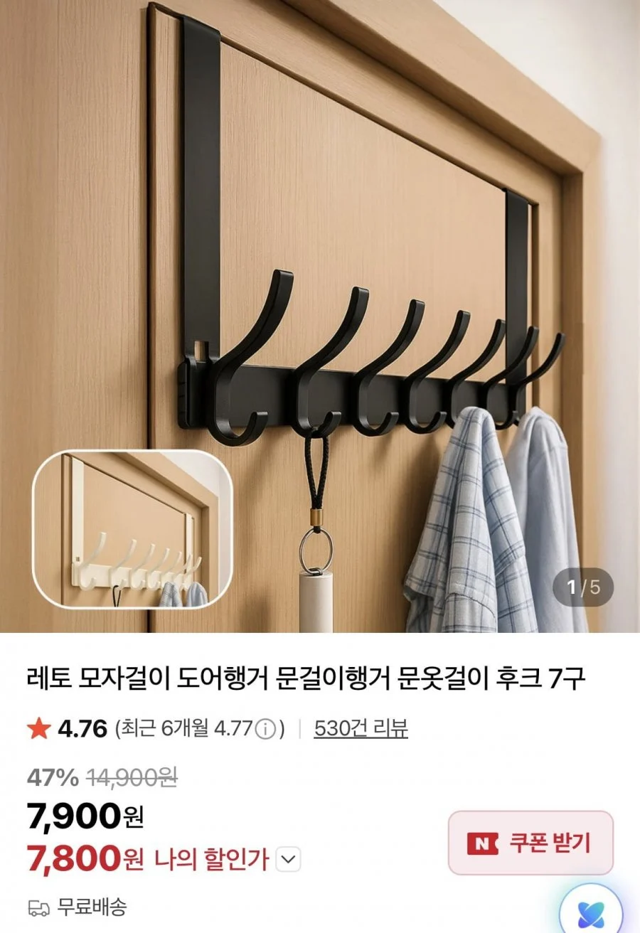 레토 모자걸이 도어행거 문걸이행거 문옷걸이 후크 7구