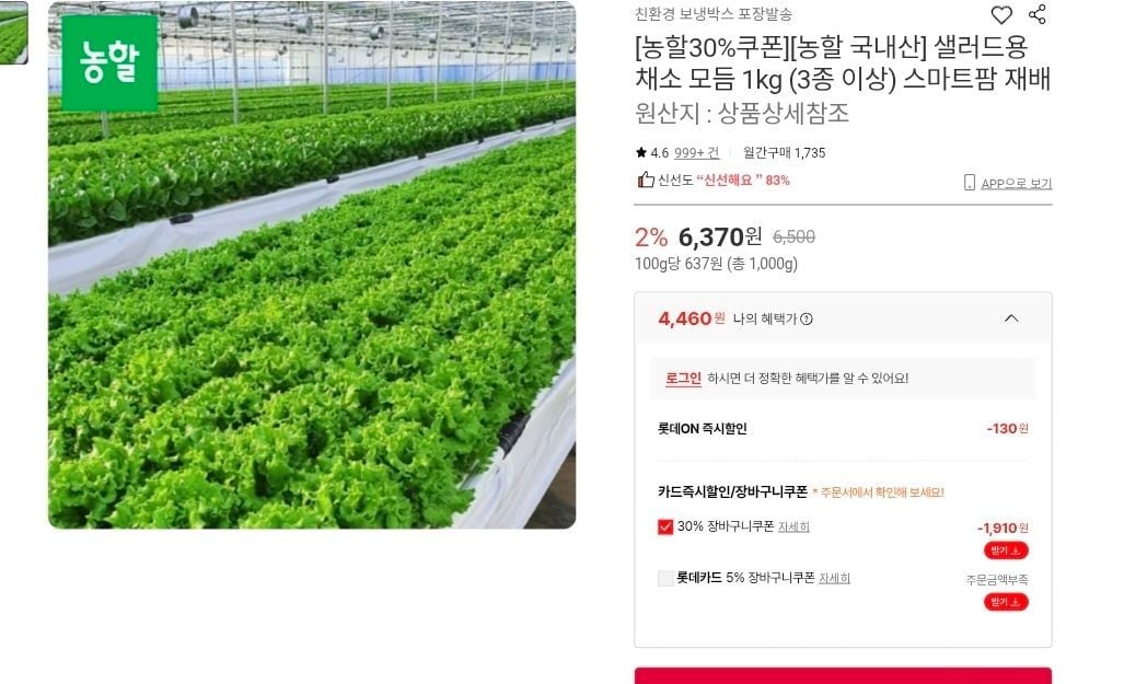 유러피안 샐러드용 채소 모듬 1kg (3종 이상) 스마트팜 재배