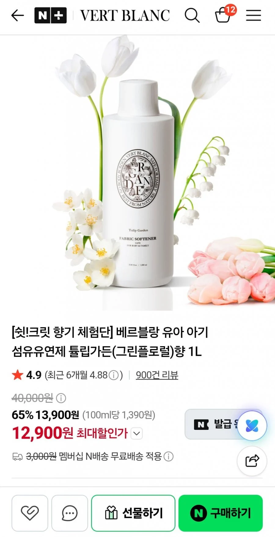 베르블랑 섬유유연제 튤립가든향
