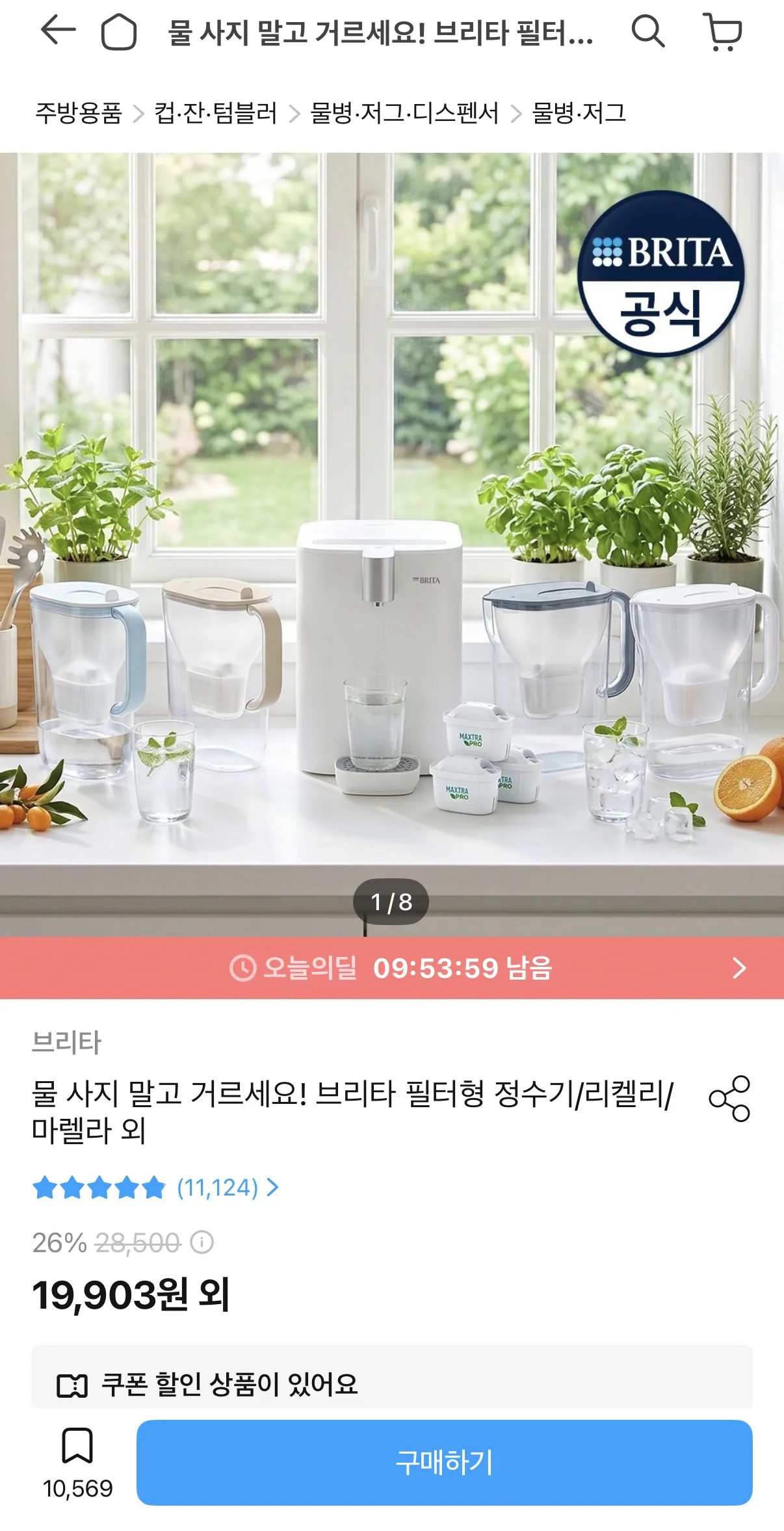정수기 필터 막스트라 프로 퓨어 퍼포먼스 3입