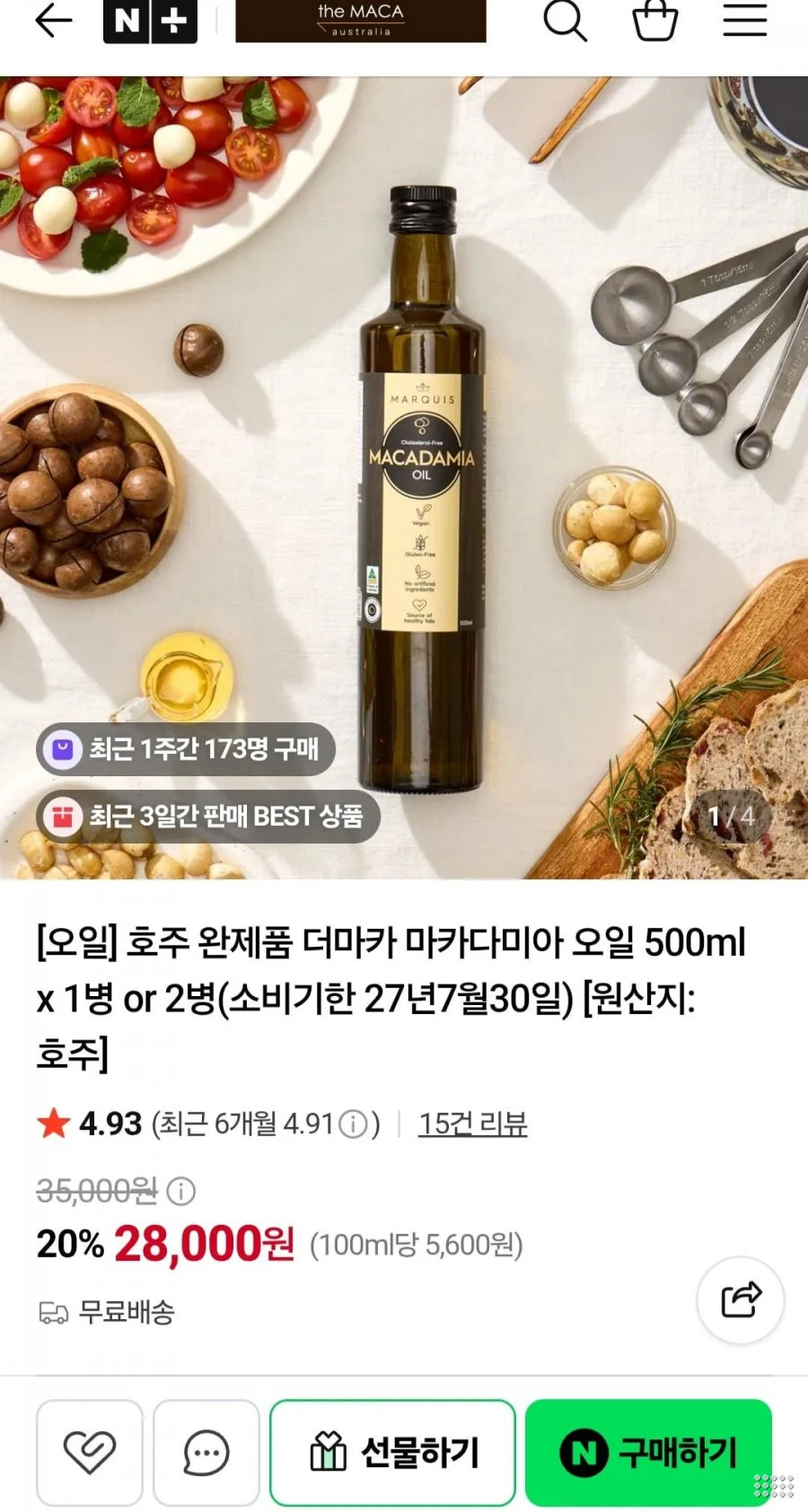 호주 완제품 더마카 마카다미아 오일 500ml